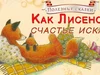 Талантливая миссис Фокс: Герои форума и Битва блогов в мае