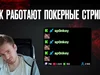Сколько и как зарабатывают покерные стримеры: Avr0ra рассказал все