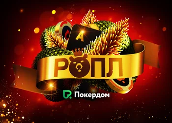 РОПЛ Зимнее Приключение: новогодний этап на 130,000,000
