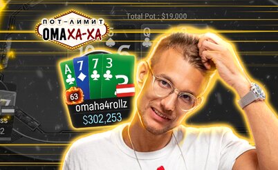 Таких людей мы и ждём в покере |  Омаха c Minthon и Gragik