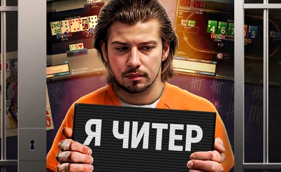 В тюрьму за читерство в онлайне! 🚫 5 игроков в покер, оказавшихся за решеткой